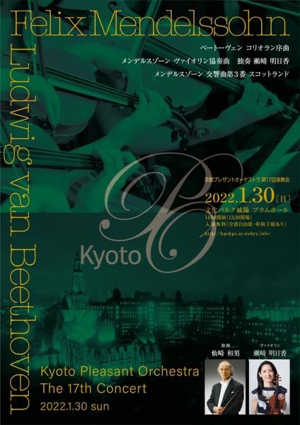 京都プレザントオーケストラ第17回定期演奏会 @ 文化パルク城陽 プラムホール