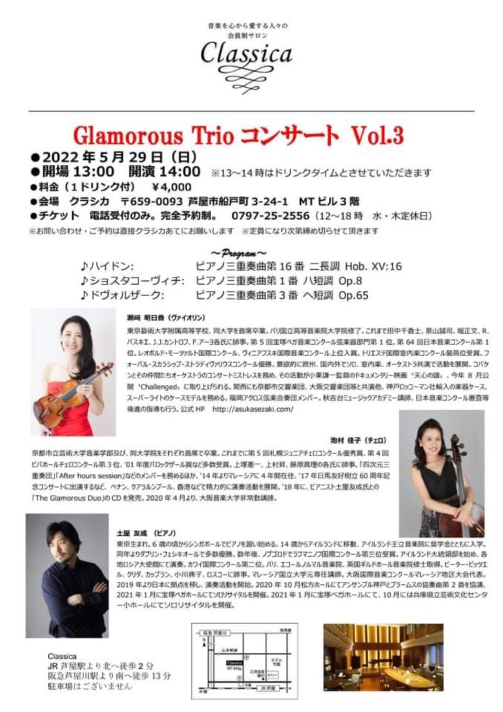 Glamorous Trio @ 芦屋クラシカサロン