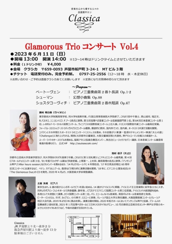 Glamourous Trio コンサート Vol.4 @ 芦屋クラシカサロン