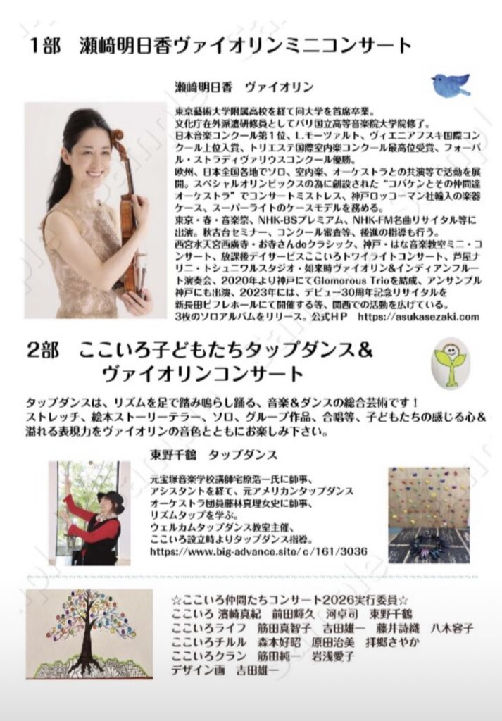 🎵ここいろ仲間たちコンサート @ 神戸市御影公会堂白鶴ホール