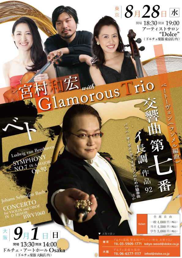 宮村和宏 with Glamorous Trio @ アーティストサロンDolce 新宿