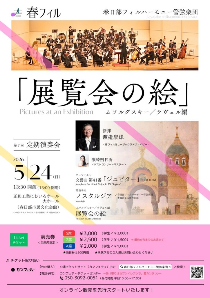 春日部フィル管弦楽団第7回定期演奏会 @ 正和工業にじいろホール
